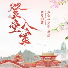 登堂入室