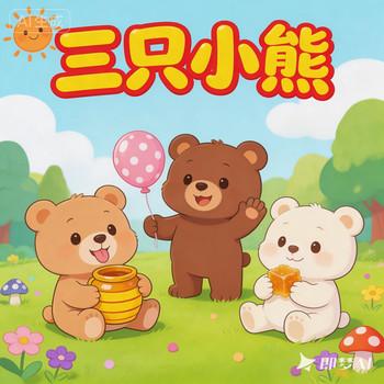 儿童睡前故事