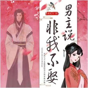 克死七个未婚妻的男主说非我不娶