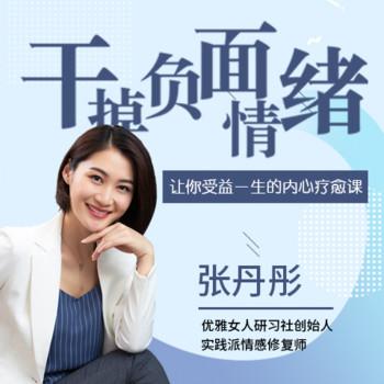 内心疗愈课：帮你干掉负面情绪