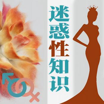 迷惑性知识