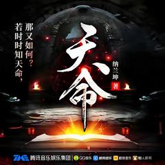 天命(多人剧)