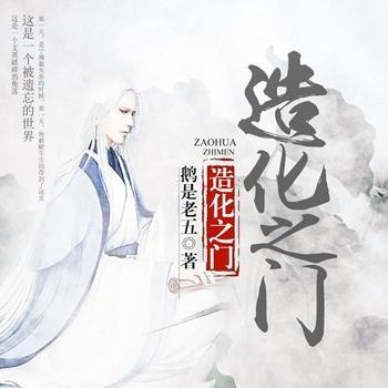 造化之门(多人剧)