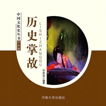 历史掌故
