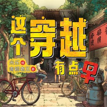情满四合院(多人剧)