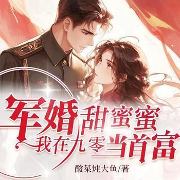 我在九零当首富
