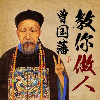 曾国藩大全集