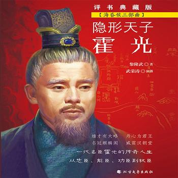 隐形天子霍光