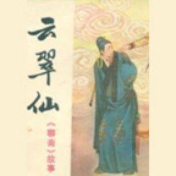 王玥波(多人剧)