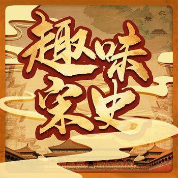趣味宋史：大宋野史100则