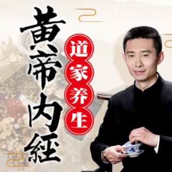 王晨阳讲黄帝内经：四季养生法