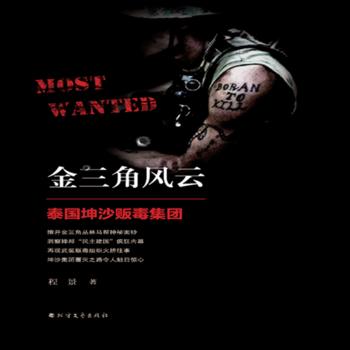 黑帮江湖·金三角风云——漫山遍野的罂粟花，滋生出罪恶与杀戮