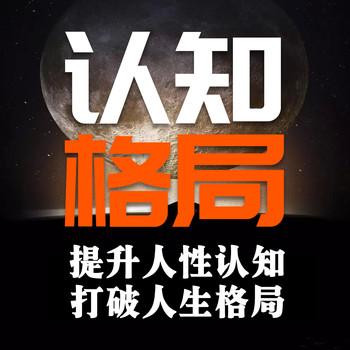 认知格局
