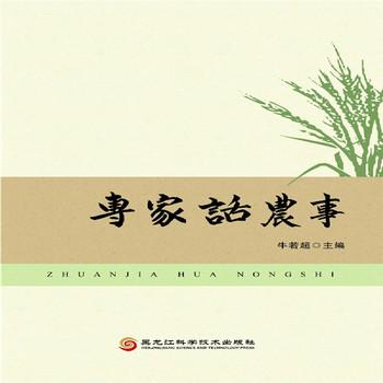 专家话农事