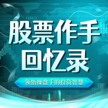 股票作手回忆录